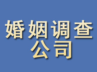 登封婚姻调查公司